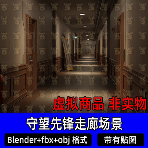 Blender守望先锋场景室内黑暗走廊带材质贴图3d模型fbx c4d 3dmax