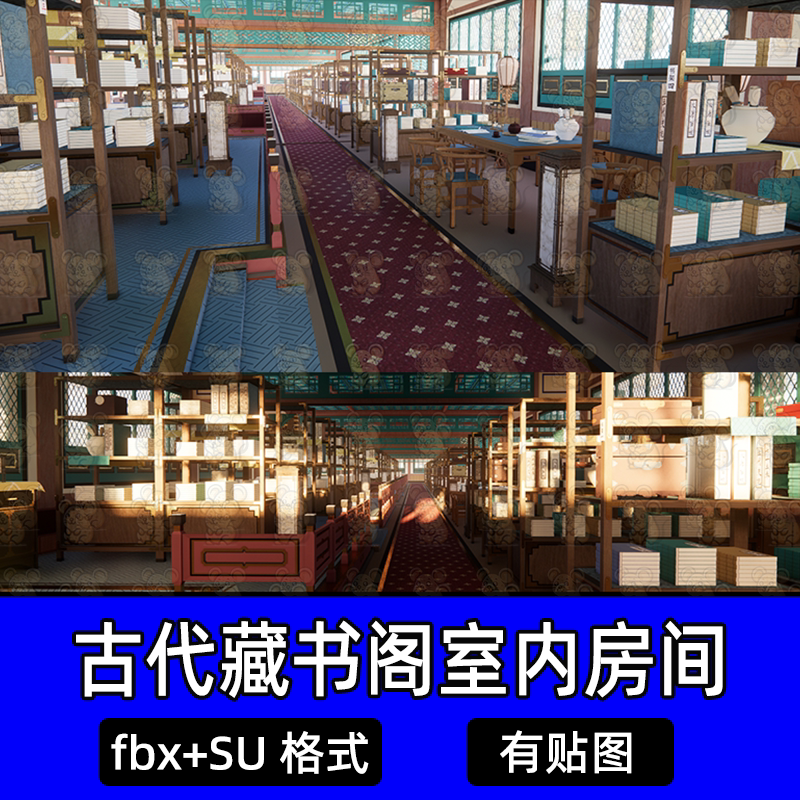 unity中式古代书房藏书阁室内场景模型素材有贴图fbx格式SU草图