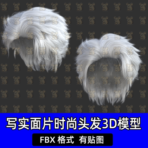 Blender次世代时尚凌乱短发头发FBX面片插片发型模型c4d maya max