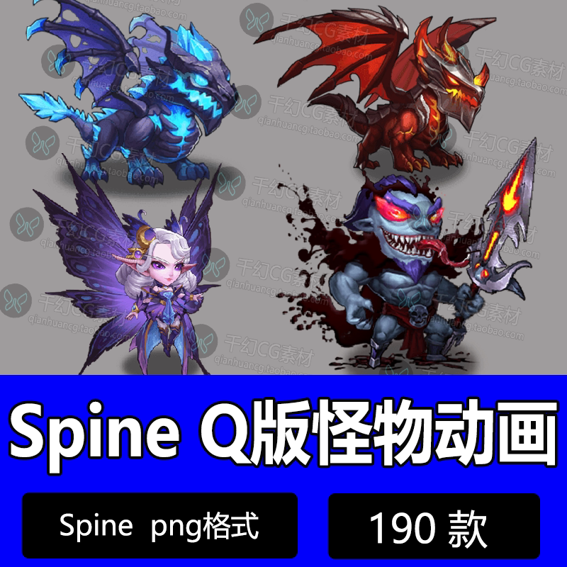 欧美风怪物Q版角色龙怪兽Spine动画特效源文件2D游戏动画素材png