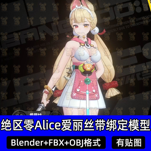 Blender绝区零角色Alice爱丽丝泳装服装带骨骼绑定3D模型FBX c4d