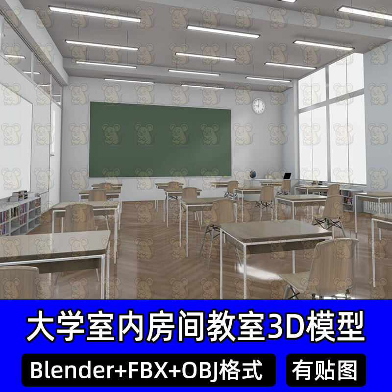 Blender现代大学教室高中课堂室内房间桌椅黑板3D模型FBX c4d max