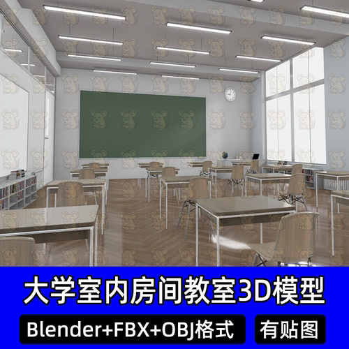 Blender现代大学教室高中课堂室内房间桌椅黑板3D模型FBX c4d max