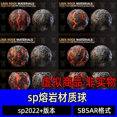 Substance Painter熔浆材质球火山流动岩浆sp熔岩石纹理贴图sbsar