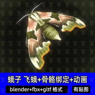 写实c4d blender飞蛾蛾子昆虫3d模型带绑定空闲动画fbx素材3dsmax