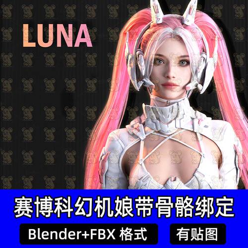 Blender第一后裔科幻机甲战斗兔娘机娘带绑定3D模型FBX c4d max