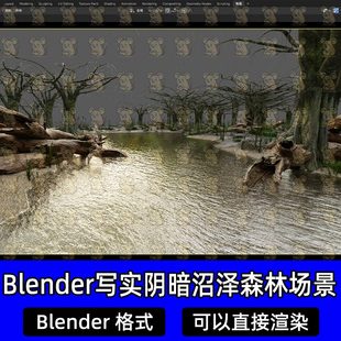 Blender写实荒芜阴森沼泽浅溪枯萎森林枯木断枝树木3D模型工程