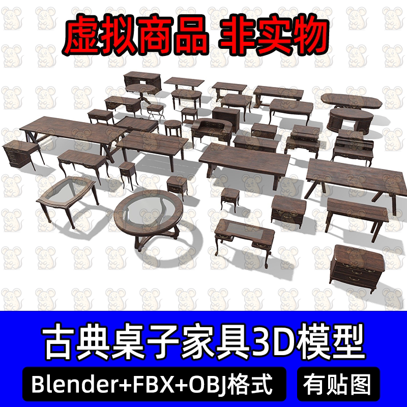 3dmax中式古典桌子家具3D模型梳妆桌大长桌圆桌3D模型blender素材