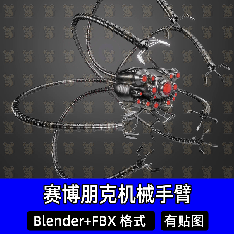Blender赛博朋克机械手臂科技机器哨兵战士3D模型FBX C4D 3dmax