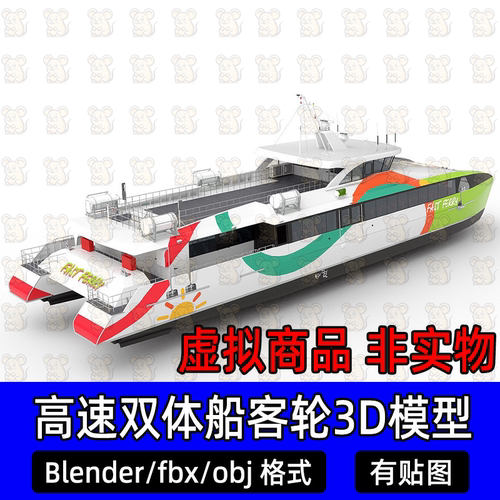 blender高精度影视级高速双体船渡轮船客运船观光游船3d模型3dmax