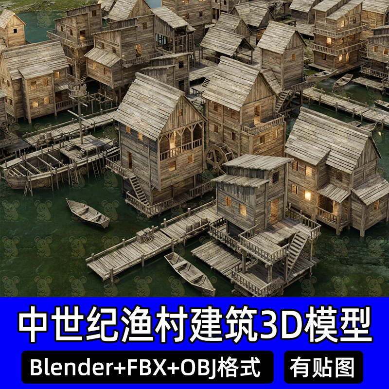 Blender 3Dmax中世纪渔村场景木屋码头渔船栈桥3D模型FBX/obj/c4d