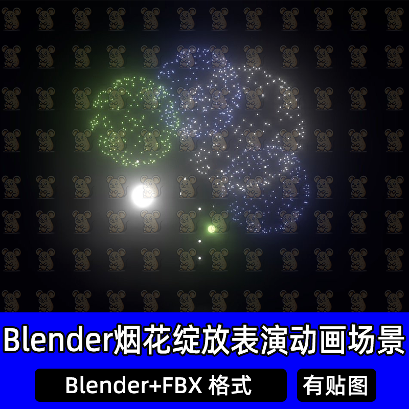 C4D Blender绽放烟花动画烟花特效场景火焰火花模型fbx素材3Dmax