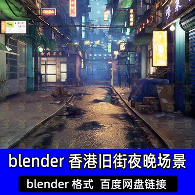 blender香港城中村旧街城市夜晚街道场景商店小巷房屋3D模型工程