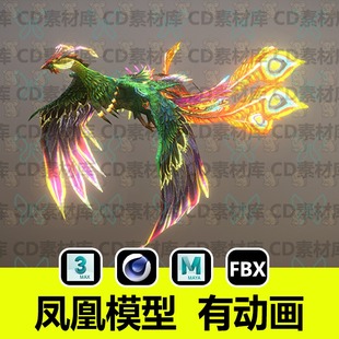 3dmax中国风凤凰动画模型火凤凰神兽鸟类带骨骼动作maya/c4d/fbx