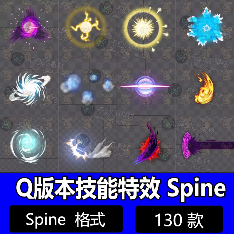 卡通Q版技能特效释放技能spine骨骼动画法术光效美术原画素材