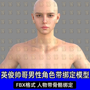 Blender英俊光头帅哥男性全身人物模型带骨骼绑定FBX格式maya/c4d