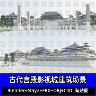 Blender古代宫殿楼阁隋唐宫城廊桥建筑群场景3D模型FBX C4D 3DMAX