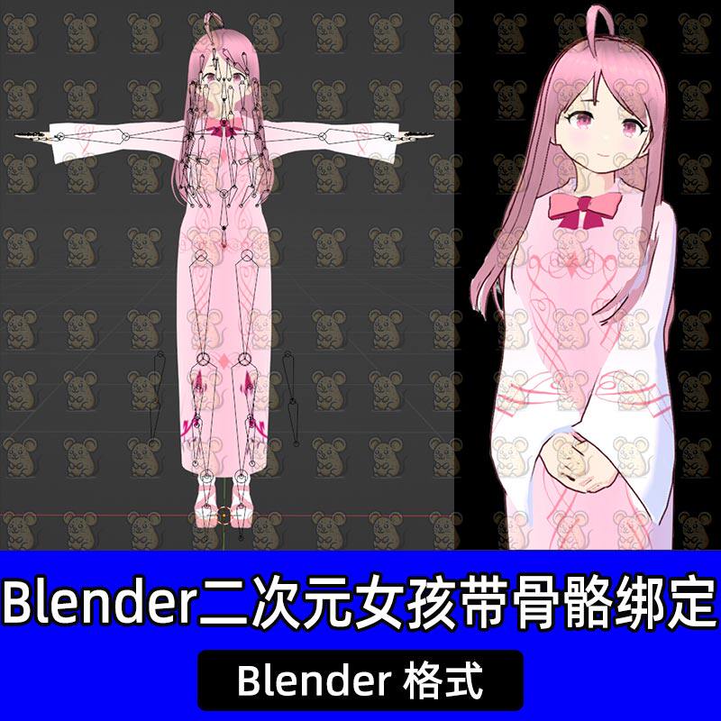 Blender二次元日系动漫少女甜美女生粉色长发带骨骼绑定3D模型