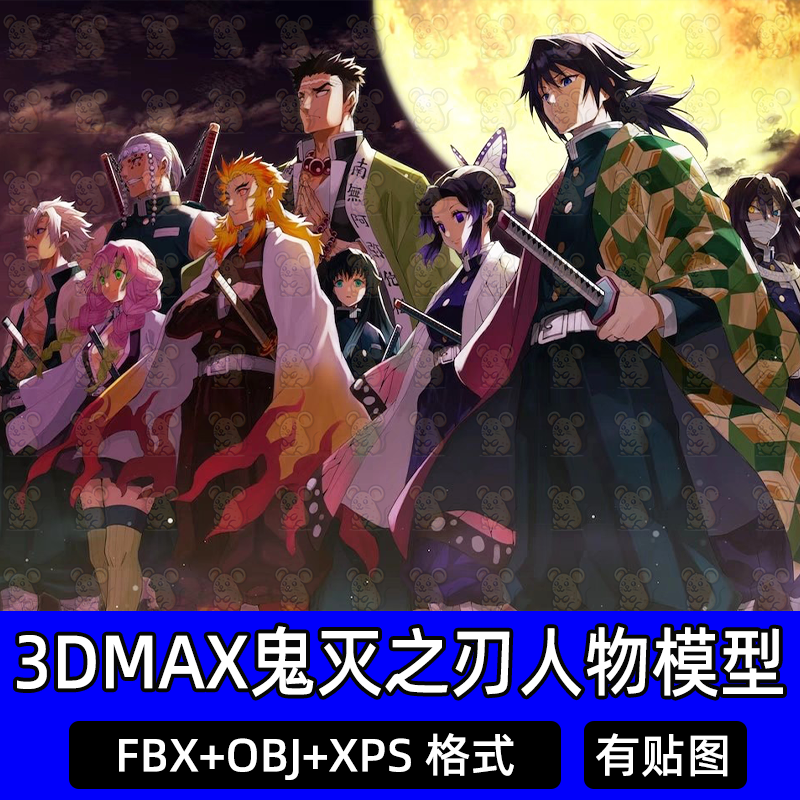 blend 3dmax次时代日韩鬼灭之刃鬼杀队九柱人物骨骼绑定角色模型