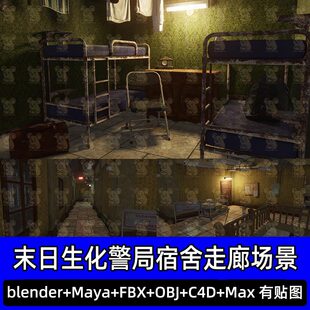 Blender末世生化警察局废弃警局宿舍走廊3D模型FBX C4D MAX maya