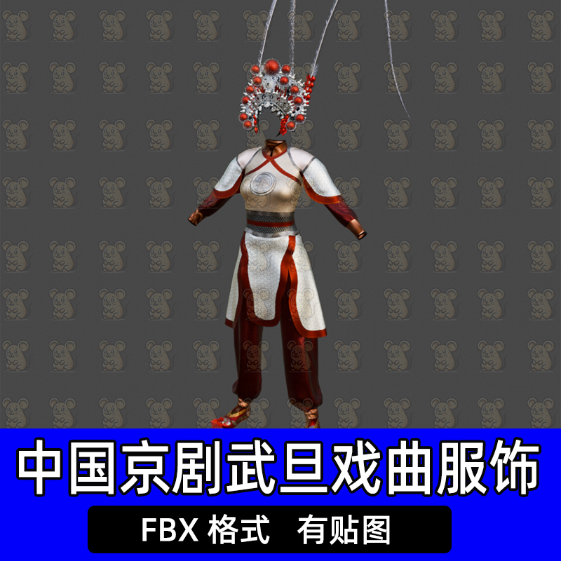 3dmax京剧武旦戏曲服饰盔头翎子盔绣花鞋FBX格式c4d/maya/Blender