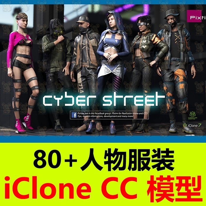 iClone素材CC模型 80款人物服装赛博朋克夏威夷衬衫会员C6