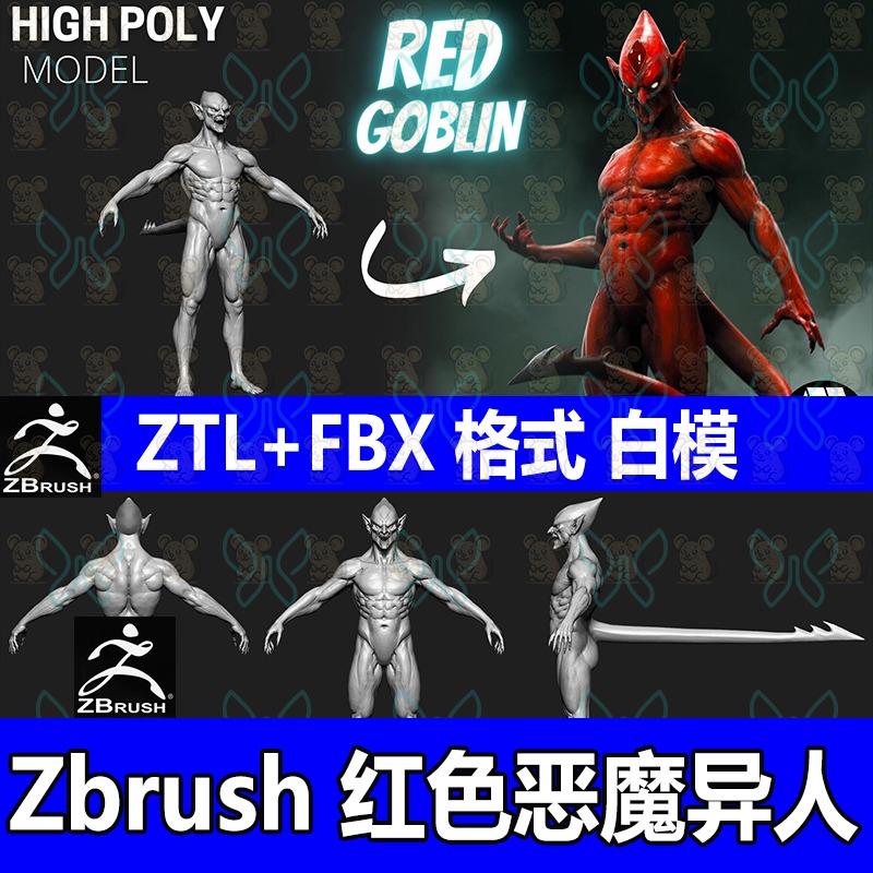 ZBrush红色恶魔怪物吸血鬼头部肌肉身体变异锋利尾巴ZTL模型fbx