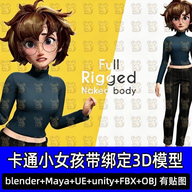 Blender UE卡通时尚短发女人角色带骨骼绑定3D模型maya unity FBX