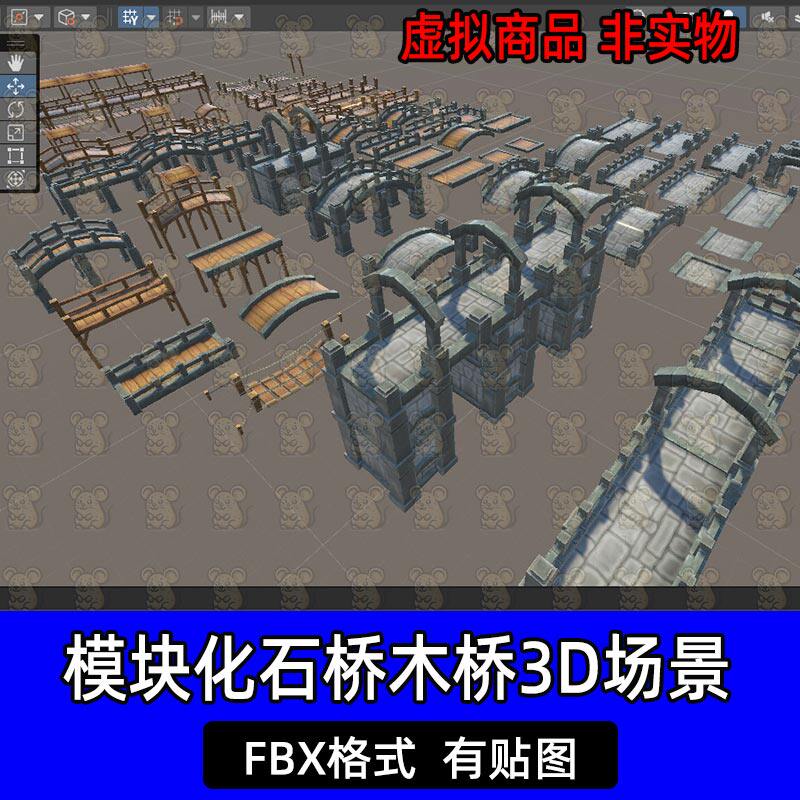 unity模块化石桥古风木桥拱桥吊桥游戏3D模型FBX格式c4d 3dmax