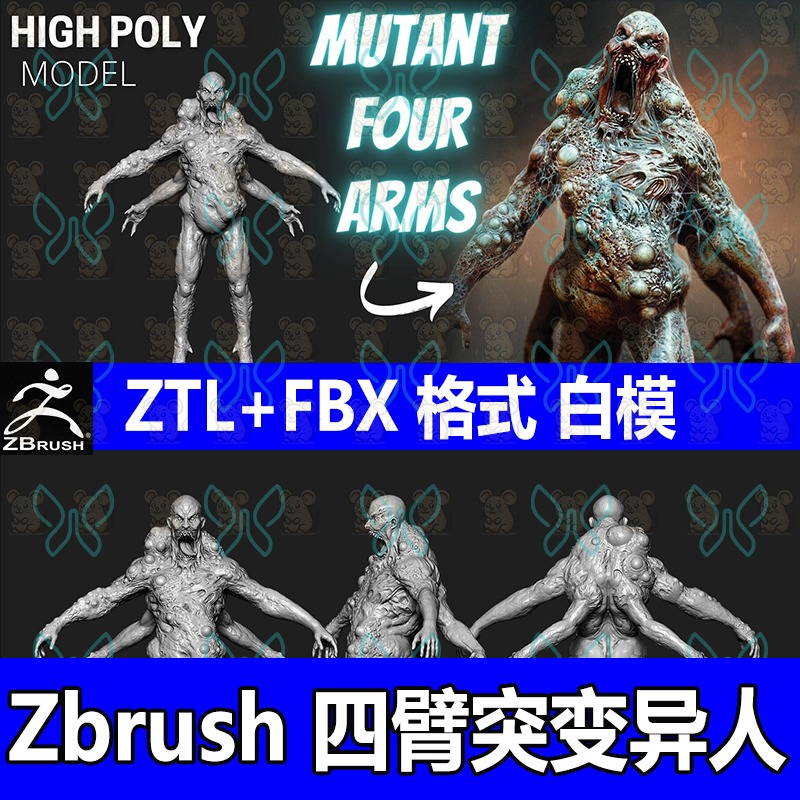ZBrush变异四臂怪物丧尸生物感染脓包身体皮肤恶魔怪物ZTL模型fbx