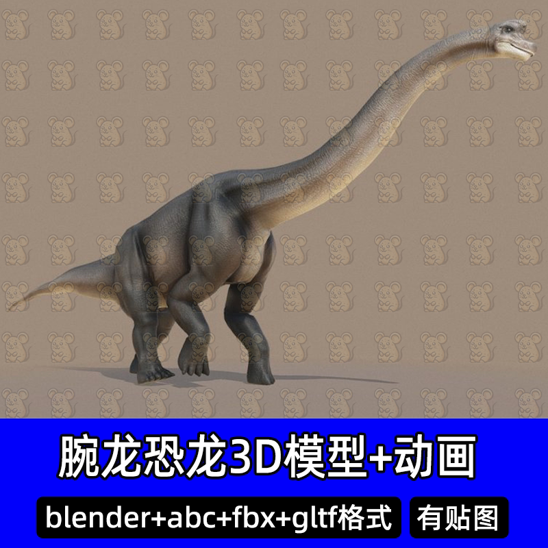 3dmax Blender写实腕龙恐龙原始动物3D模型带绑定走路动画fbx c4d