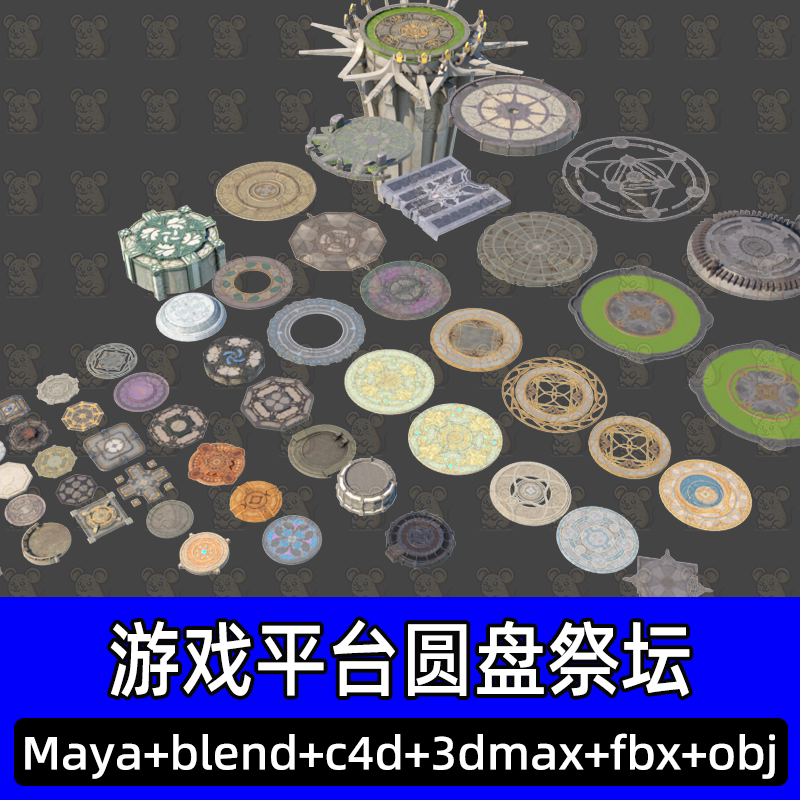 Blender游戏祭坛平台地台圆盘Zenonia场景底座3D模型fbx max maya