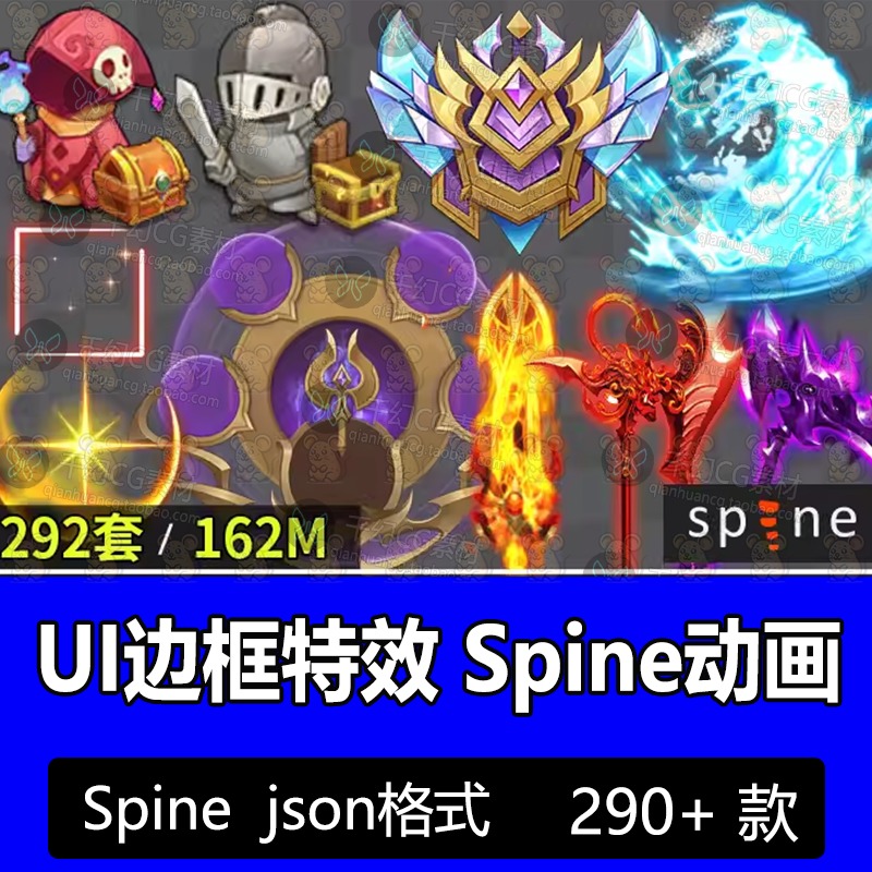 游戏美术资源300套UI边框特效宝箱卡牌武器光效spine骨骼动画素材