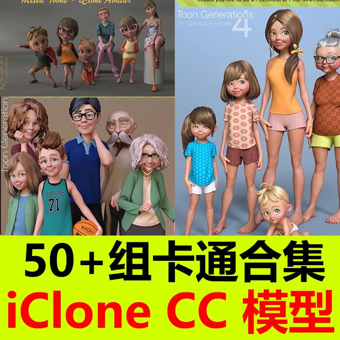 CC卡通二次元婴儿童青年中年老人角色T恤短裤服装头发iClone素材