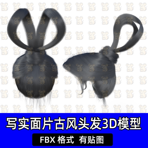 Blender写实国风敦煌飞天发髻盘发面片头发3d模型fbx格式c4d maya