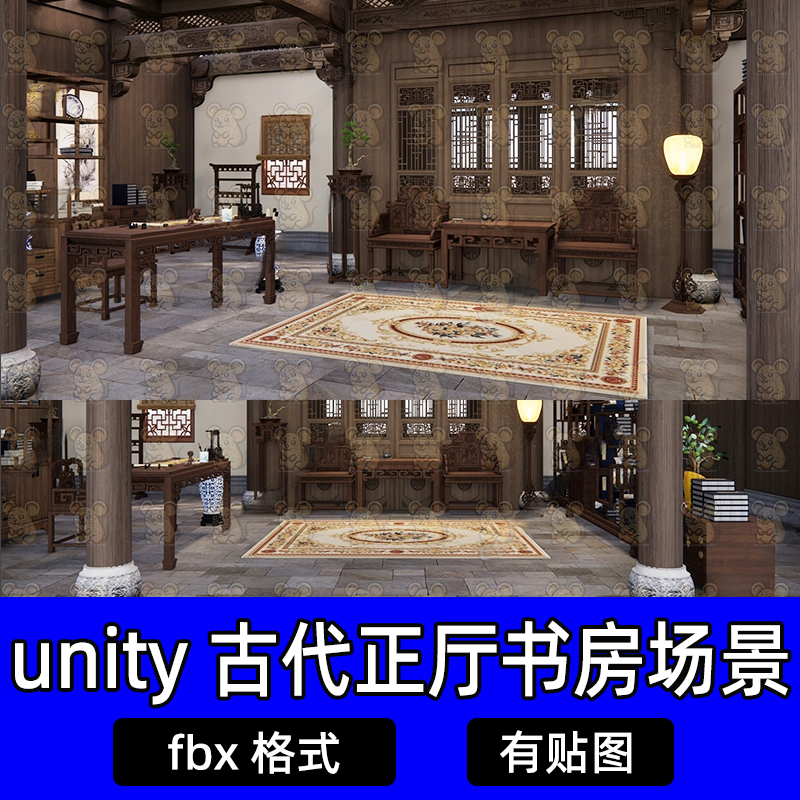 unity古代正厅中式古风书房会客厅3d模型fbx格式3dmax