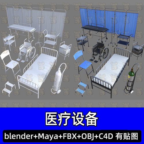 blender现代医疗病轮椅担架床隔断帘道具资产3D模型fbx c4d maya
