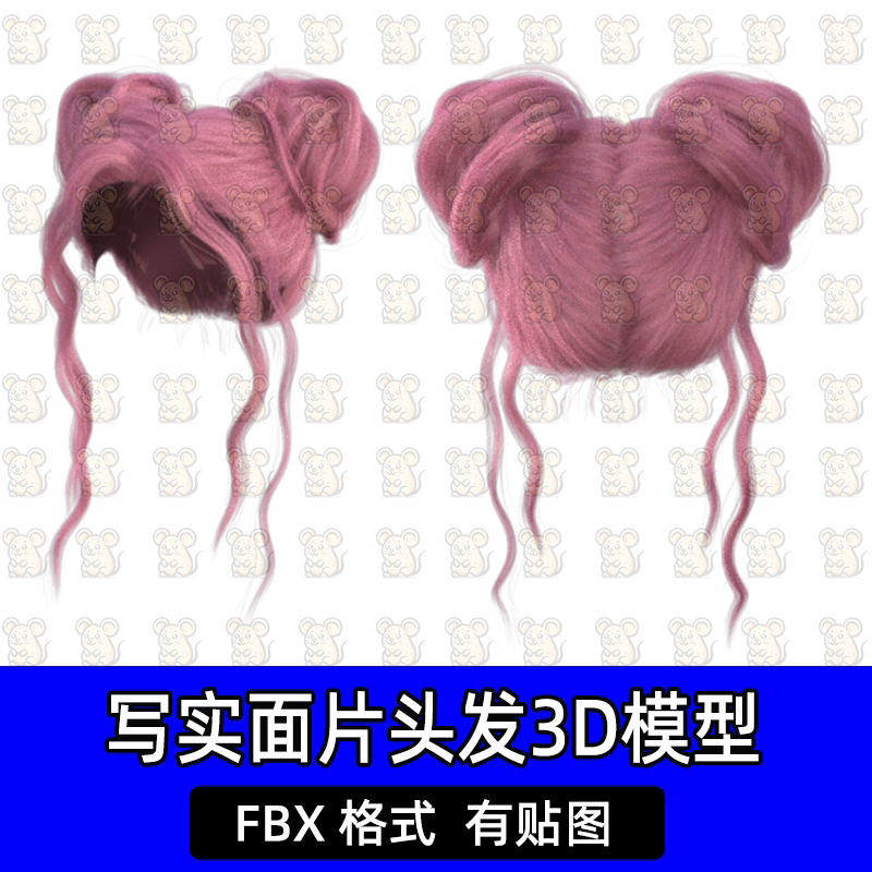 Blender Maya次时代甜美双丸子头粉色女性面片头发3D模型c4d MAX