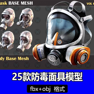 blender防毒面具C4D末日灾难头盔3D模型素材fbx建模obj素材白模