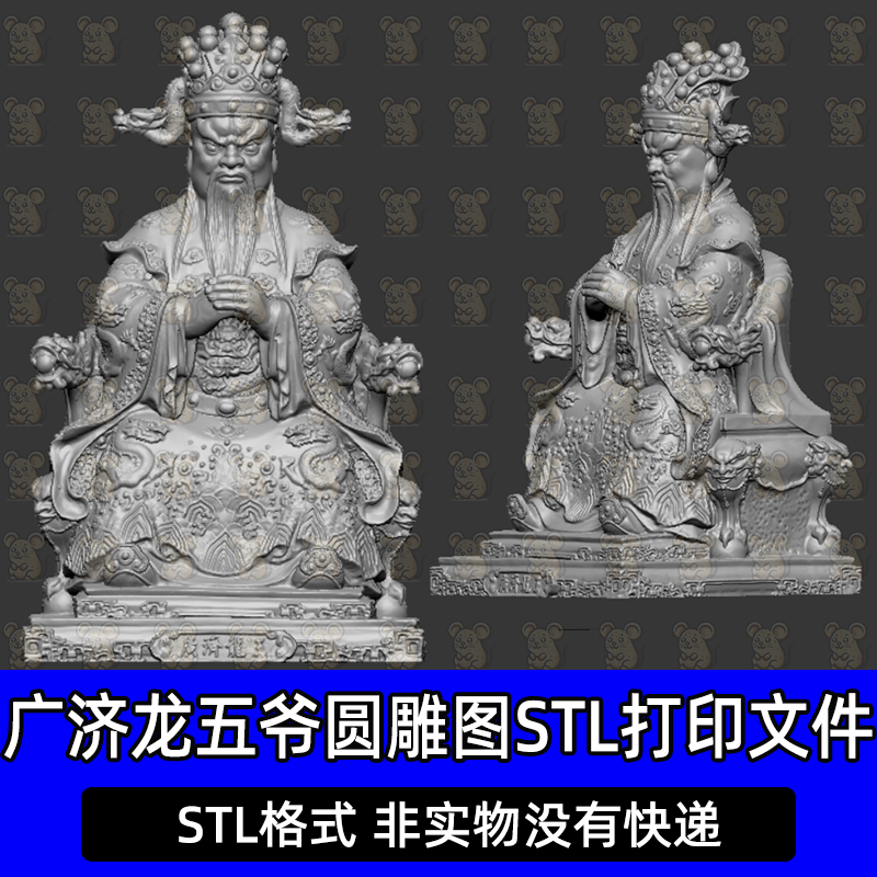 广济龙五爷龙五子摆件木雕圆雕精雕图STL格式三维立体3D打印模型