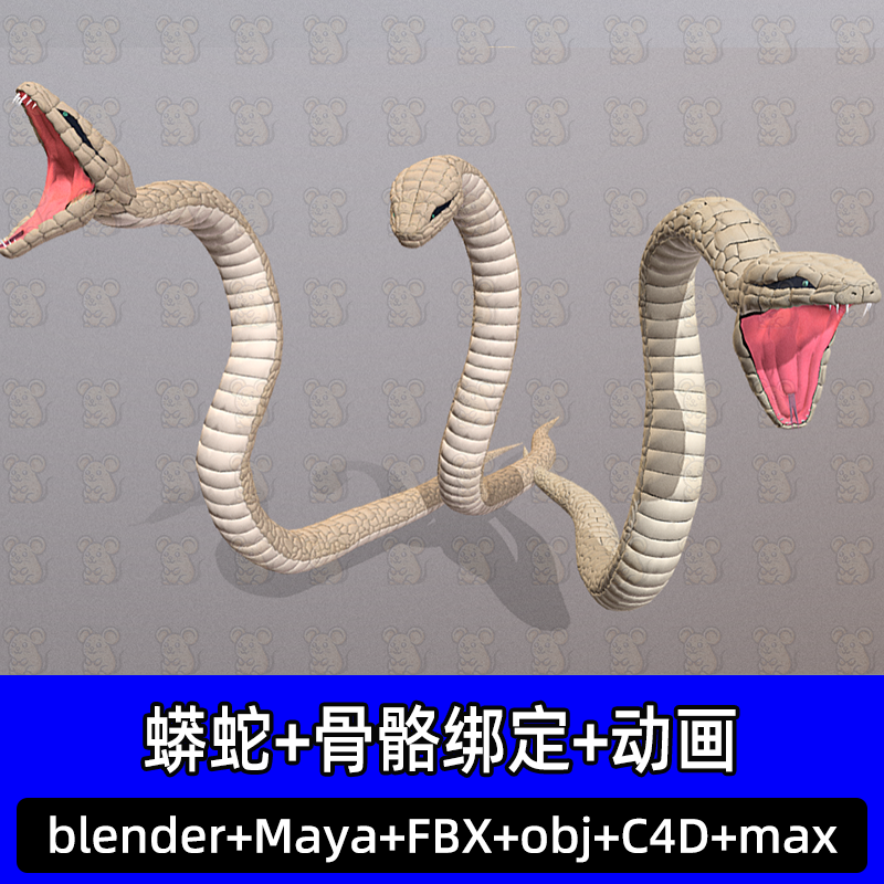 3DMAX blender蟒蛇毒蛇爬行动物带骨骼动画3D模型FBX Maya C4D