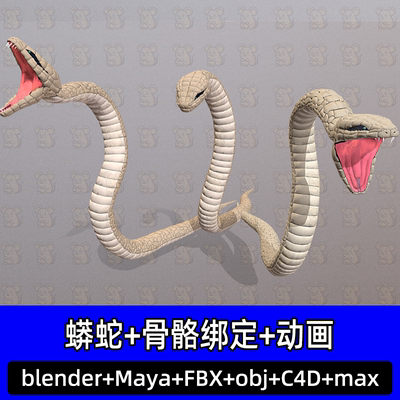 3DMAX blender蟒蛇爬行动物带骨骼绑定动画3D模型FBX素材Maya C4D