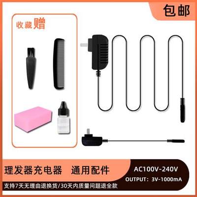 网红CHARGE 3100 3200 6800 理髲器充电器 电推剪电源线 通用 配