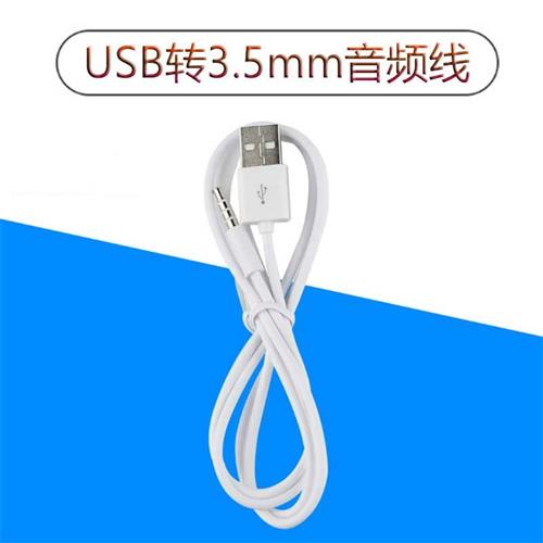 现货圆孔插汽车接头耳机孔usb转35mm音频转接线aux车载圆头