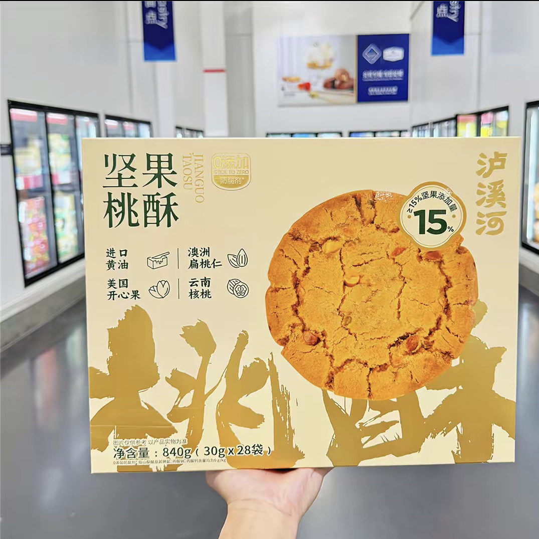 山姆代购泸溪河坚果桃酥核桃开心果扁桃仁酥脆中式糕点独立包装