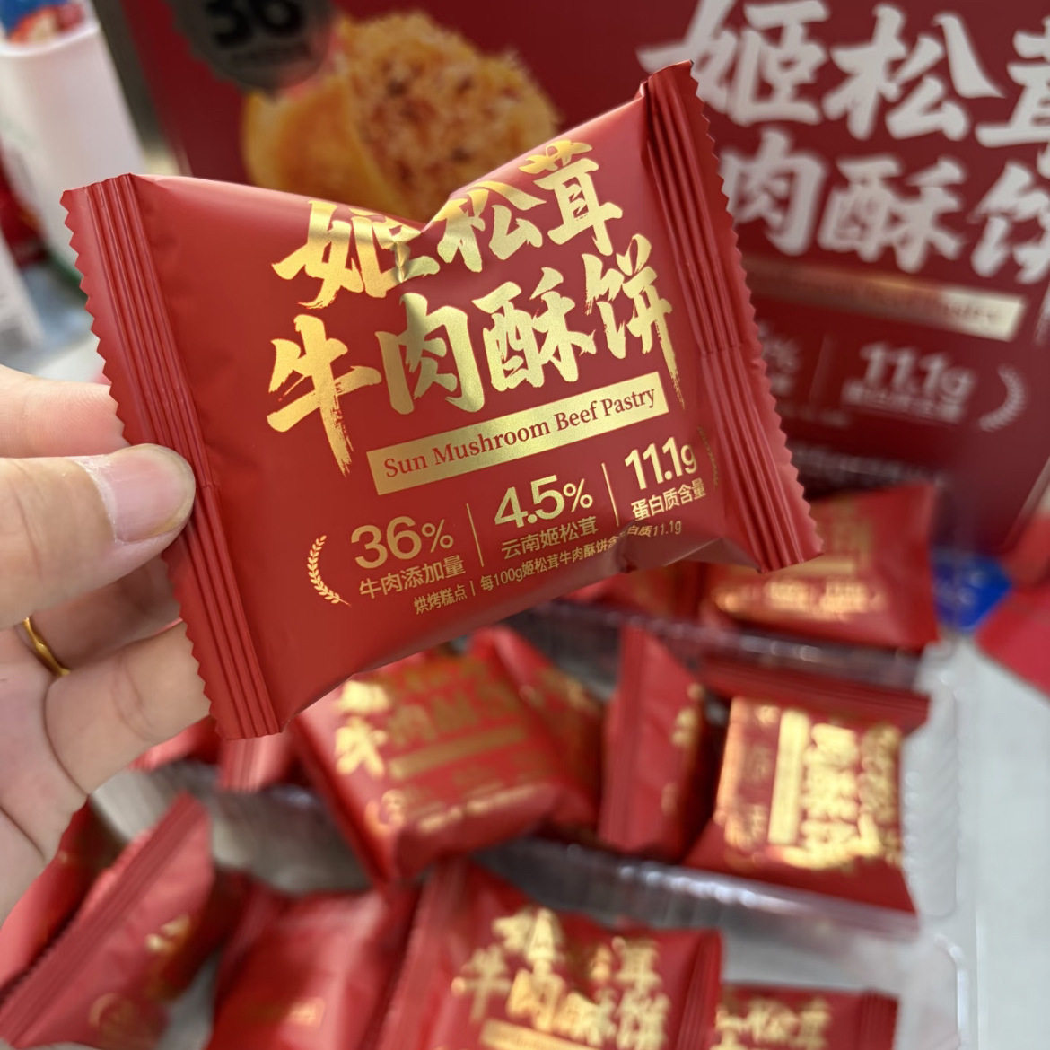 山姆代购姬松茸牛肉酥饼糕点分装牛肉酥松鲜香入味健康下午茶早餐
