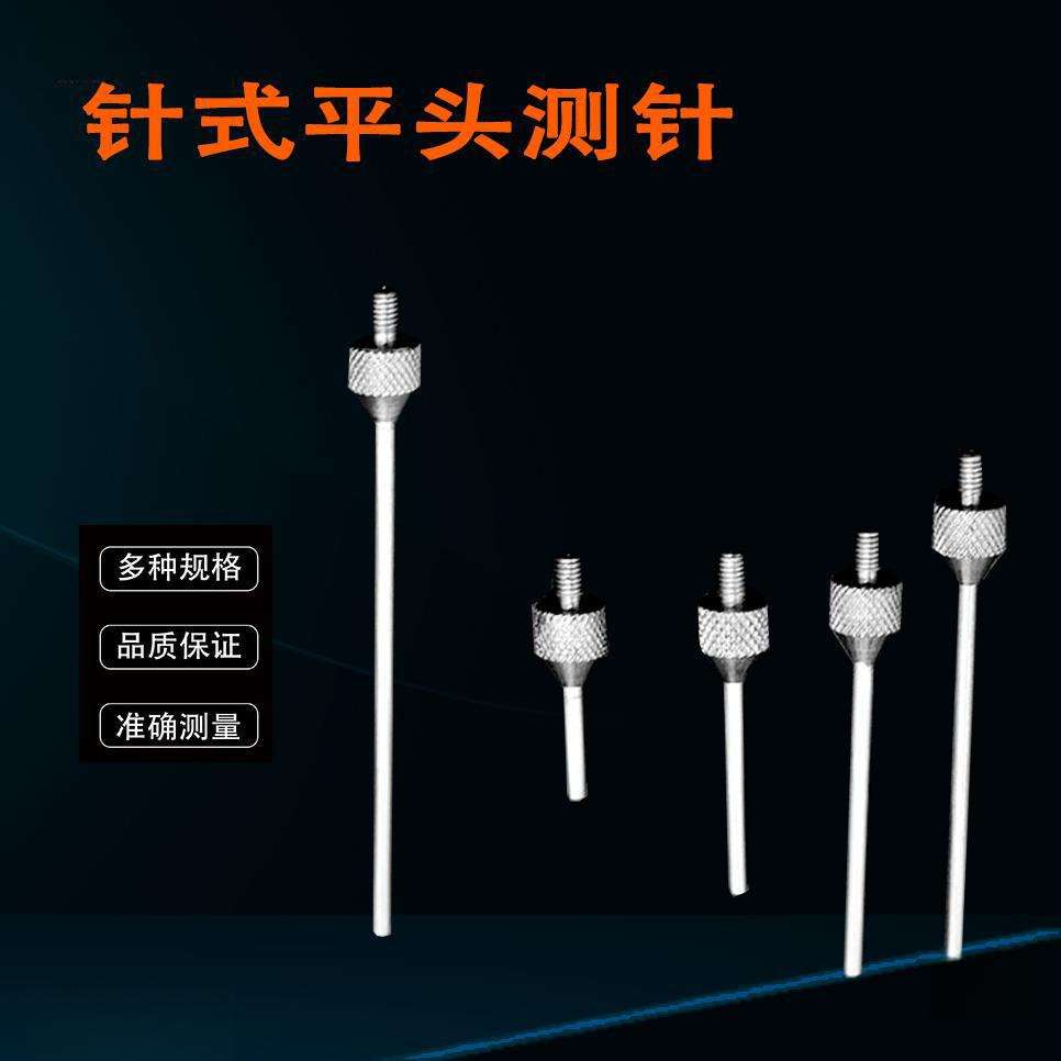 百分表尖测头针式尖型尖形测针平头圆柱千分表高度计测针M2垒德株