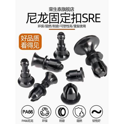 塑料固定扣机器门SRV基板扣尼龙卡扣汽车塑料膨胀钉子母铆钉扣SRE
