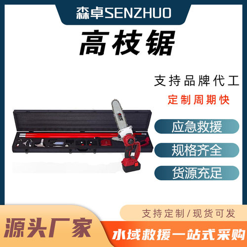 电动遥控绝缘高枝锯多功能高空树枝修剪锯可伸缩长柄伐木锯