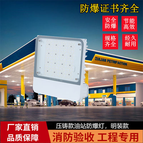 LED加油站灯防水嵌入式工厂用